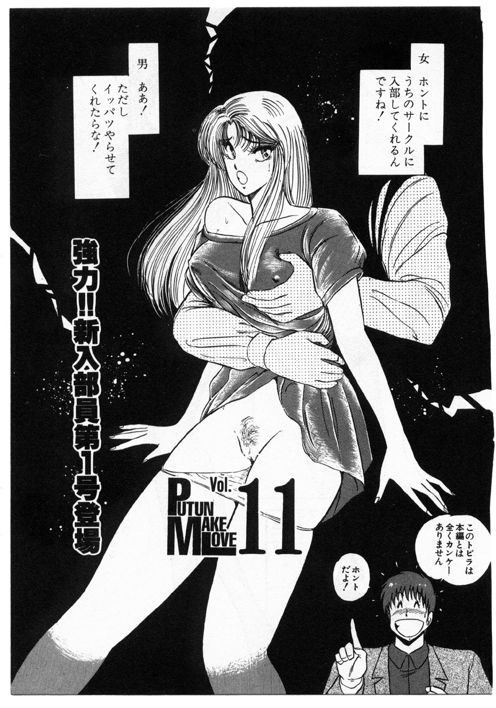 【天宮淳】プトゥンメイクラブ5（プッツンメイクラブ7 +パーシャルvol.06復刻版）