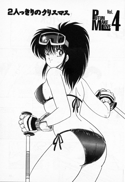 【天宮淳】プトゥンメイクラブ5（プッツンメイクラブ7 +パーシャルvol.06復刻版）