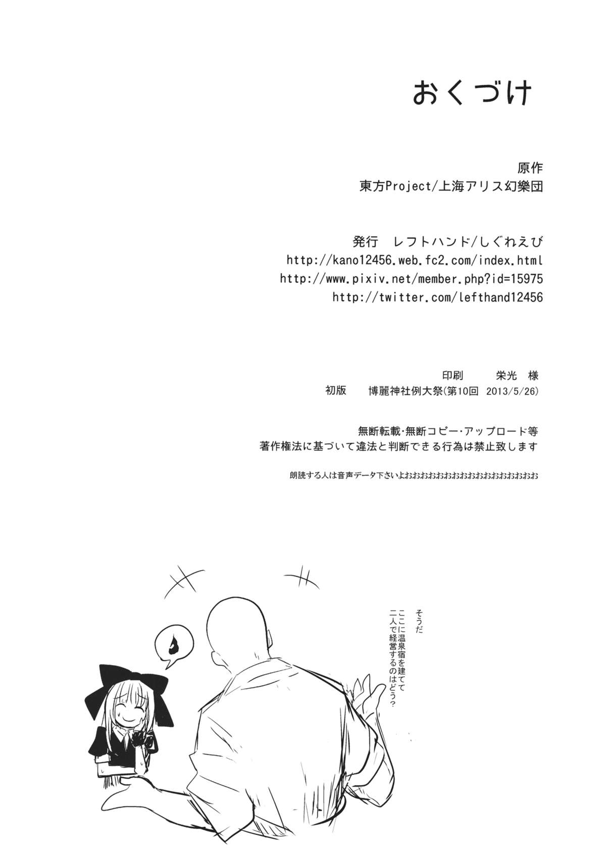 (例大祭10) [しぐれえび (レフトハンド)] 雛ちゃんと温泉で練習したい!!! (東方Project)