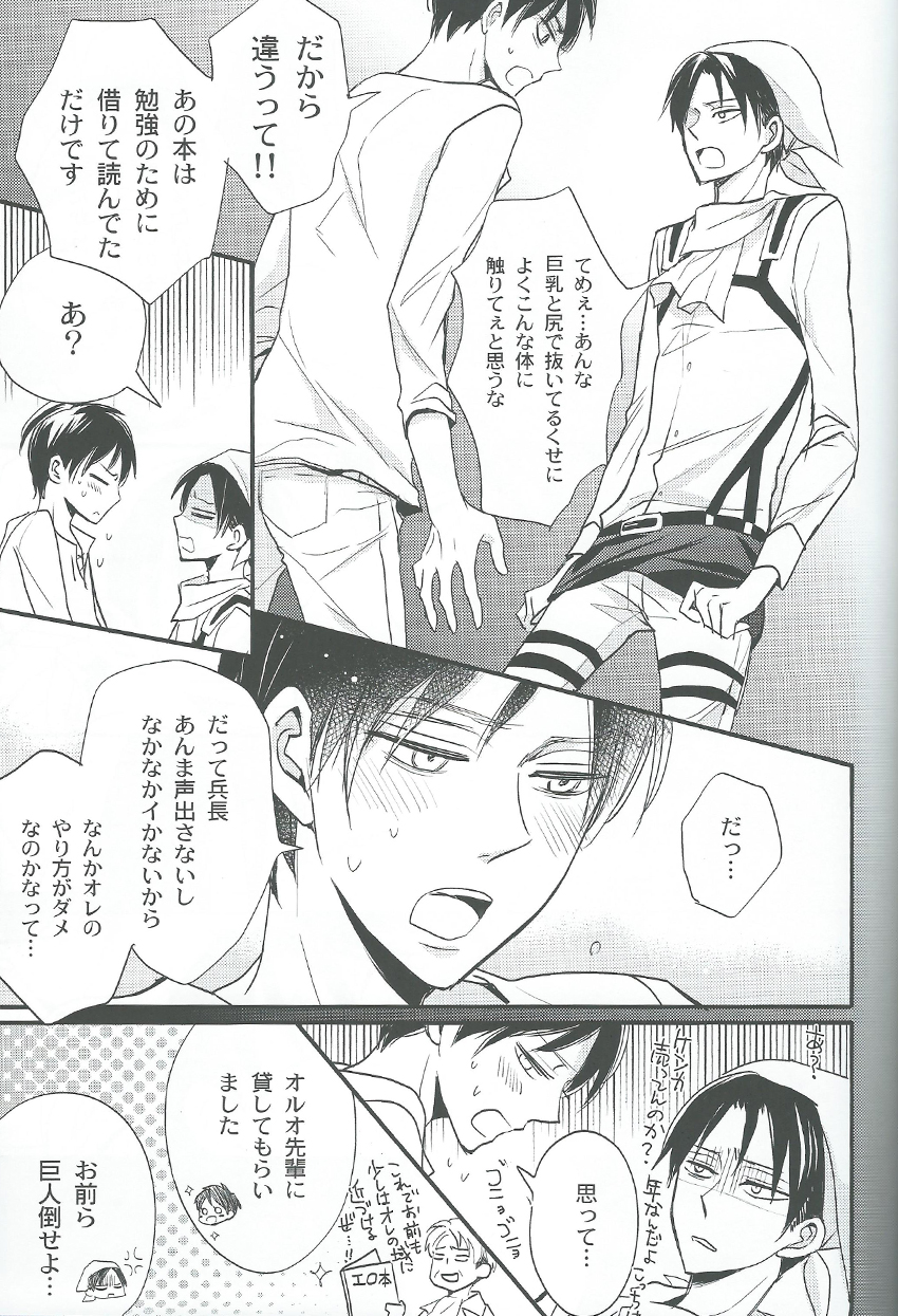 (FALL OF WALL3) [LOVEPOTIONNO.9 (一宮思帆)] 特に理由のないエレリ (進撃の巨人)