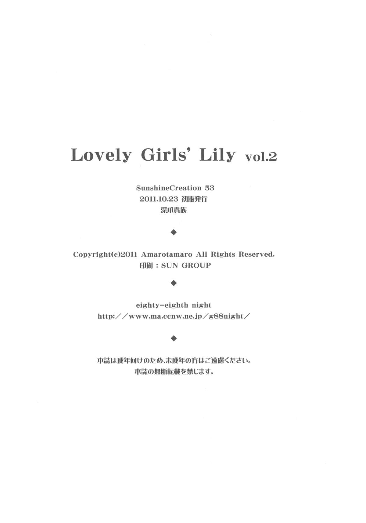 (サンクリ53) [深爪貴族 (あまろたまろ)] Lovely Girls' Lily vol.2 (魔法少女まどか☆マギカ) [英訳]