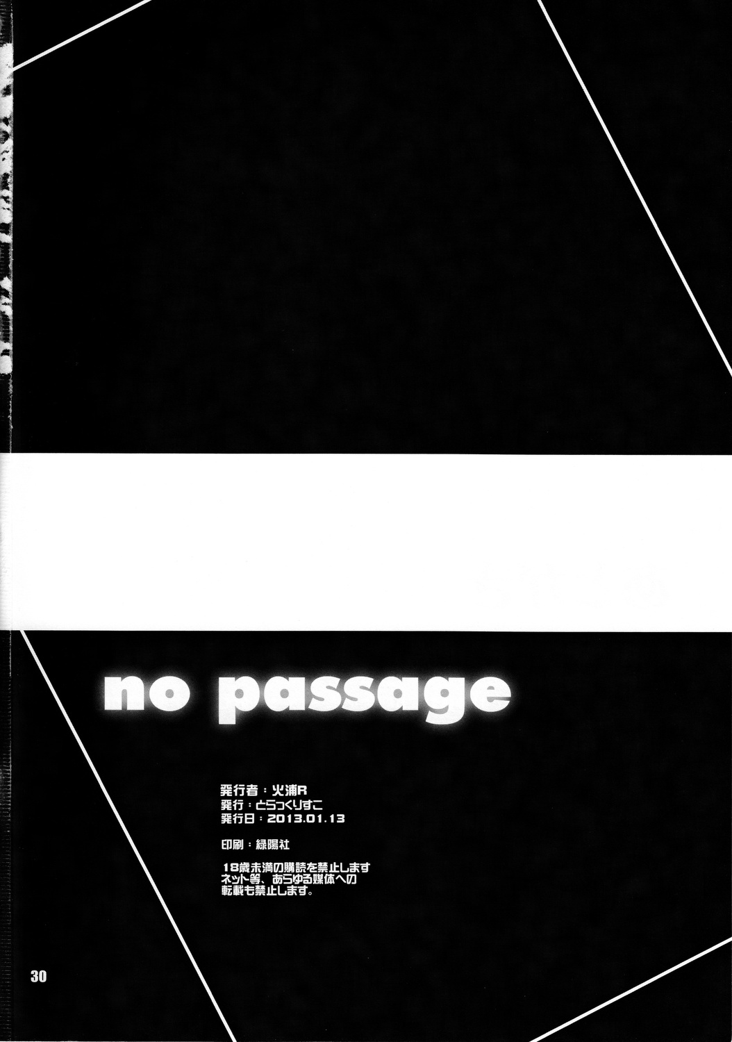 (C83) [とらっくりすこ (火浦R)] no passage (ソードアート・オンライン)