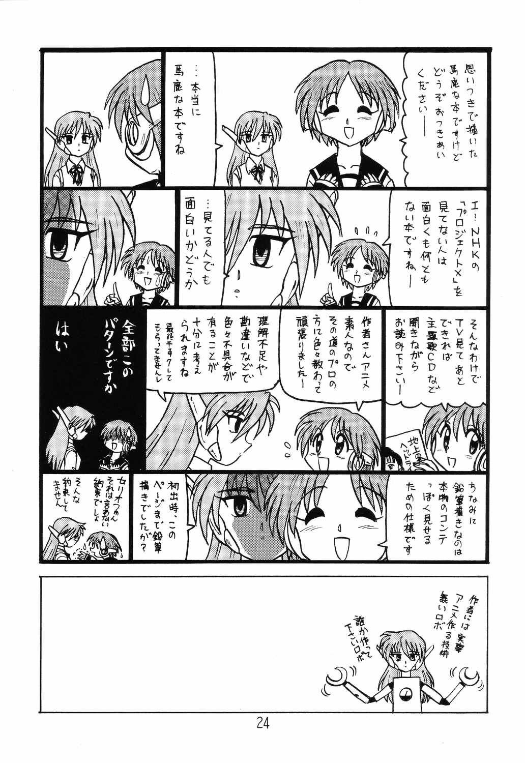 (C66) [新高山登山隊 (古川やすし)] はっぱ隊 2 改訂版 (トゥハート, 痕, & まじかる☆アンティーク)