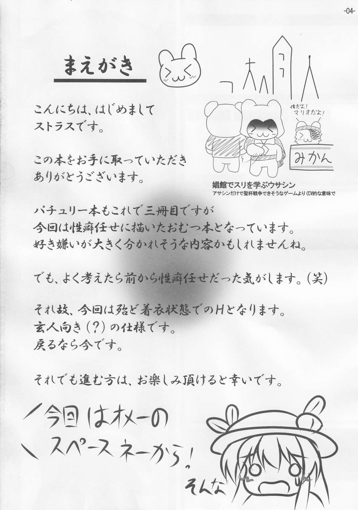 (例大祭9) [零メゲ団, U5461のDiavola (ストラス)] Spouty Patchouli Soup III (東方Project)