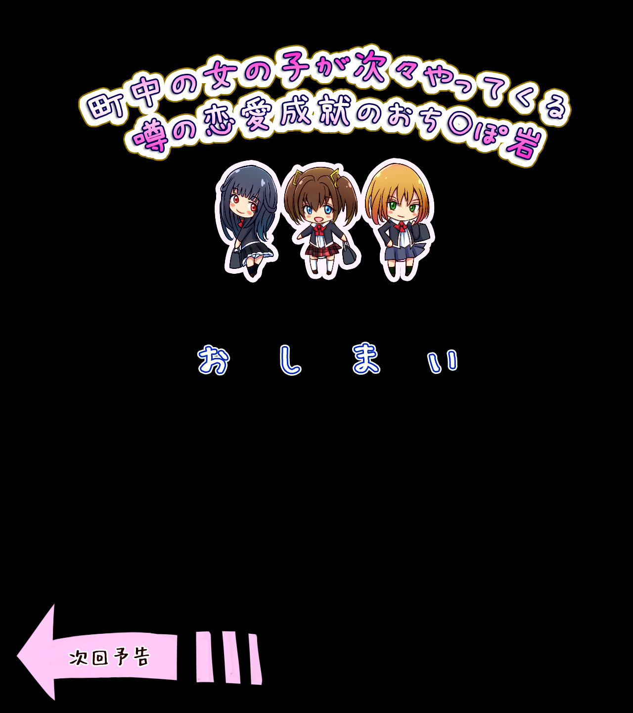 [妄想天国] 町中の女の子が次々やってくる噂の恋愛成就のおち○ぽ岩