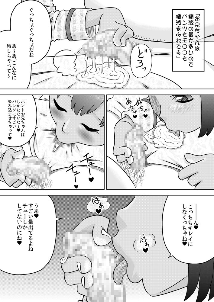 [カルピス工房] お兄ちゃん感想文～お兄ちゃんの精液って美味しいよね～ [DL版]