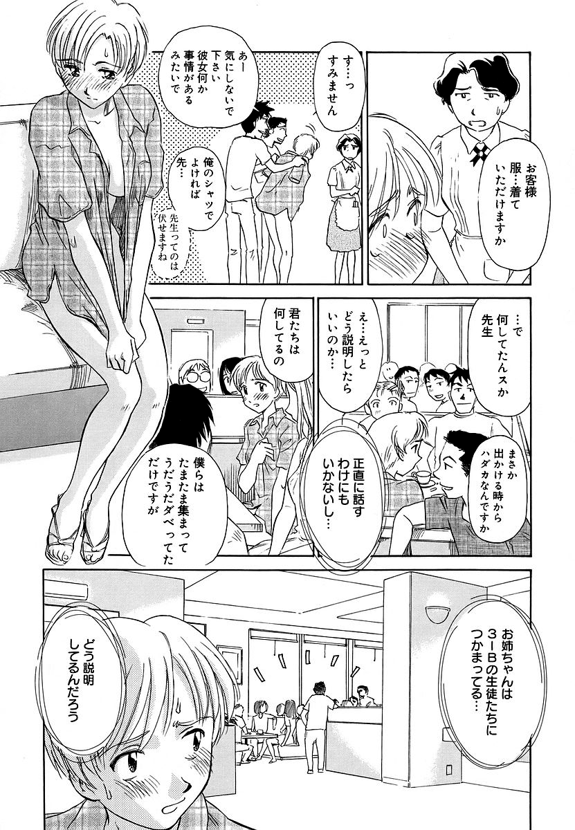 [すえひろがり] CAGE 2 [無修正]