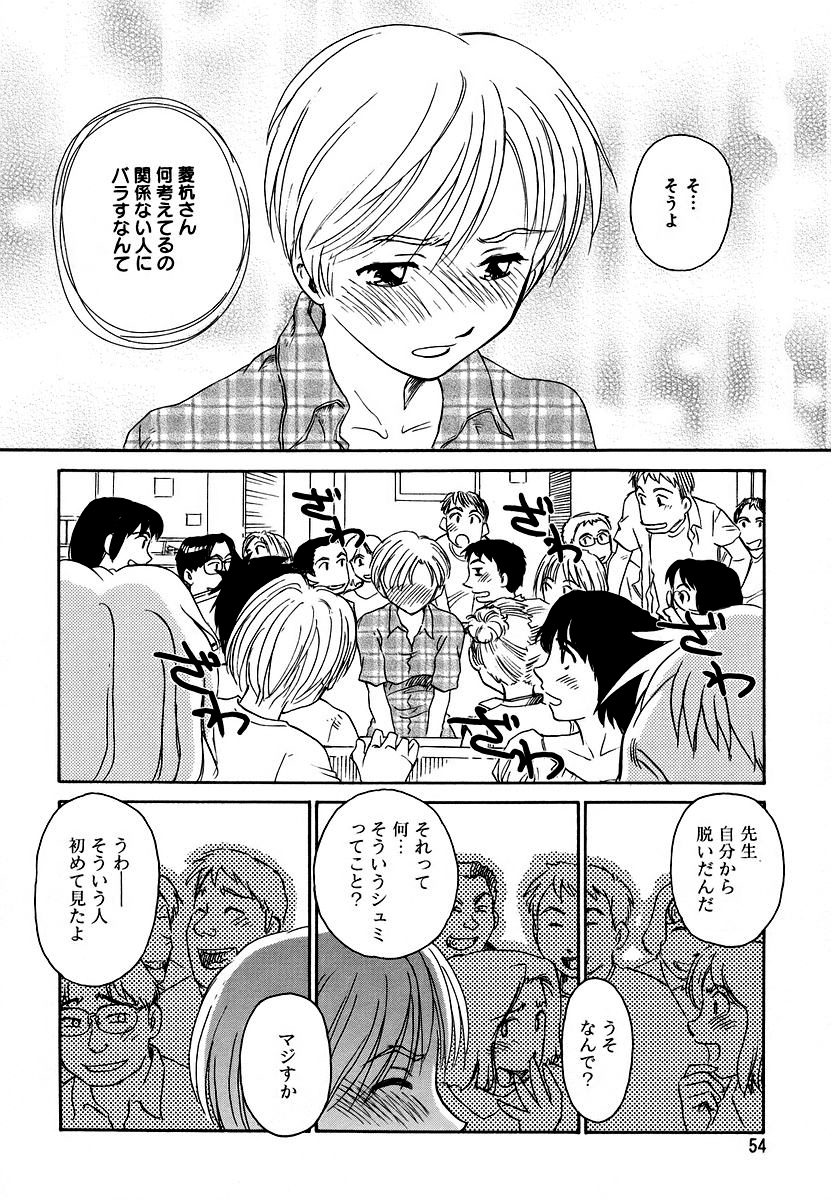 [すえひろがり] CAGE 2 [無修正]