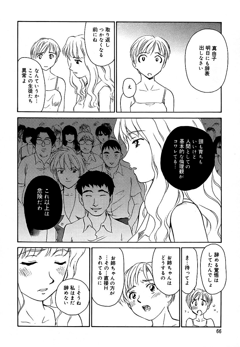 [すえひろがり] CAGE 2 [無修正]