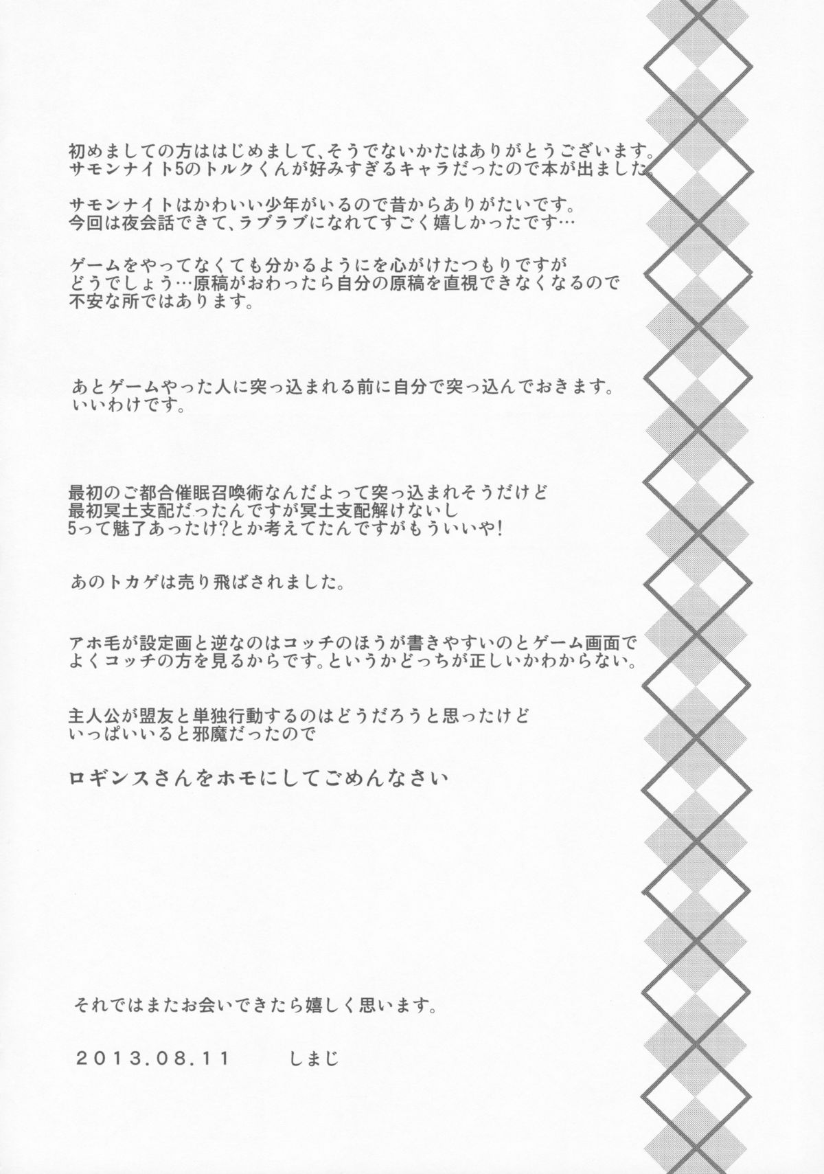 (C84) [カンナビス (しまじ)] プライド弄り (サモンナイト5)