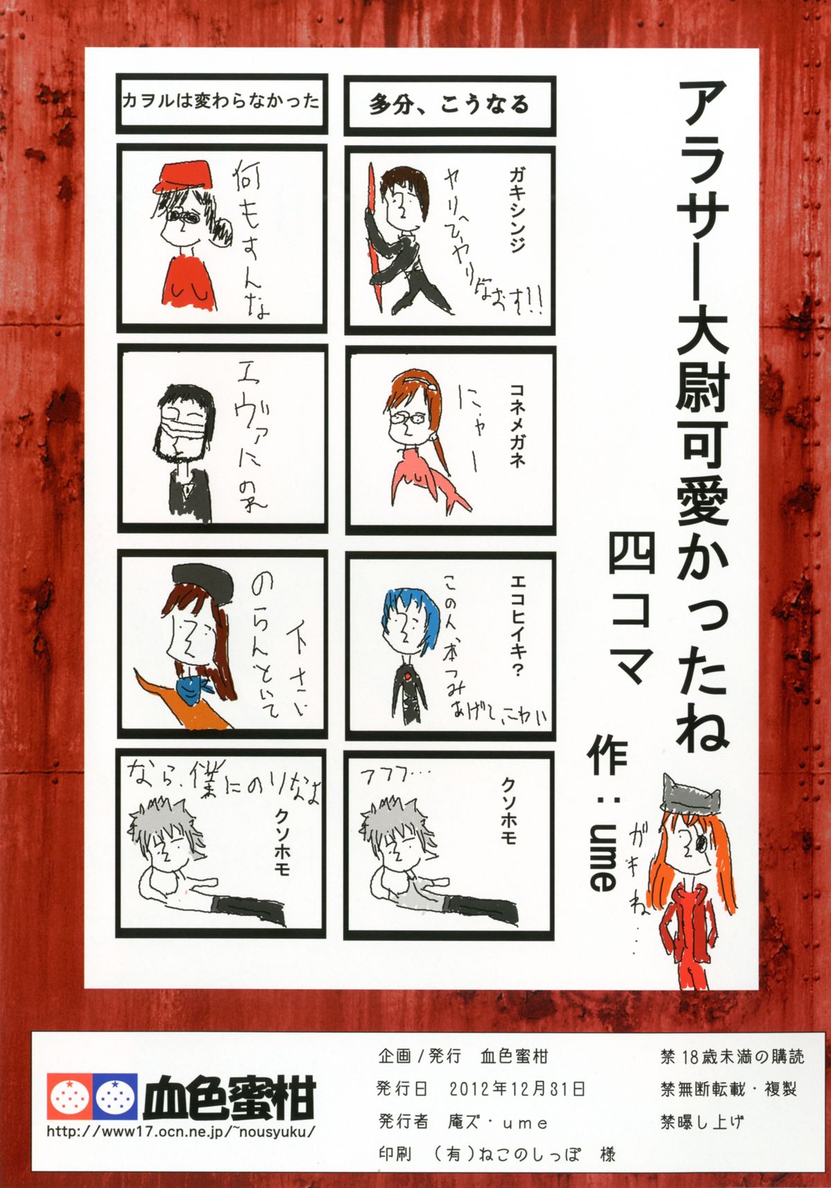 (C83) [血色蜜柑 (庵ズ, ume)] Raspberyl Orchid (新世紀エヴァンゲリオン)