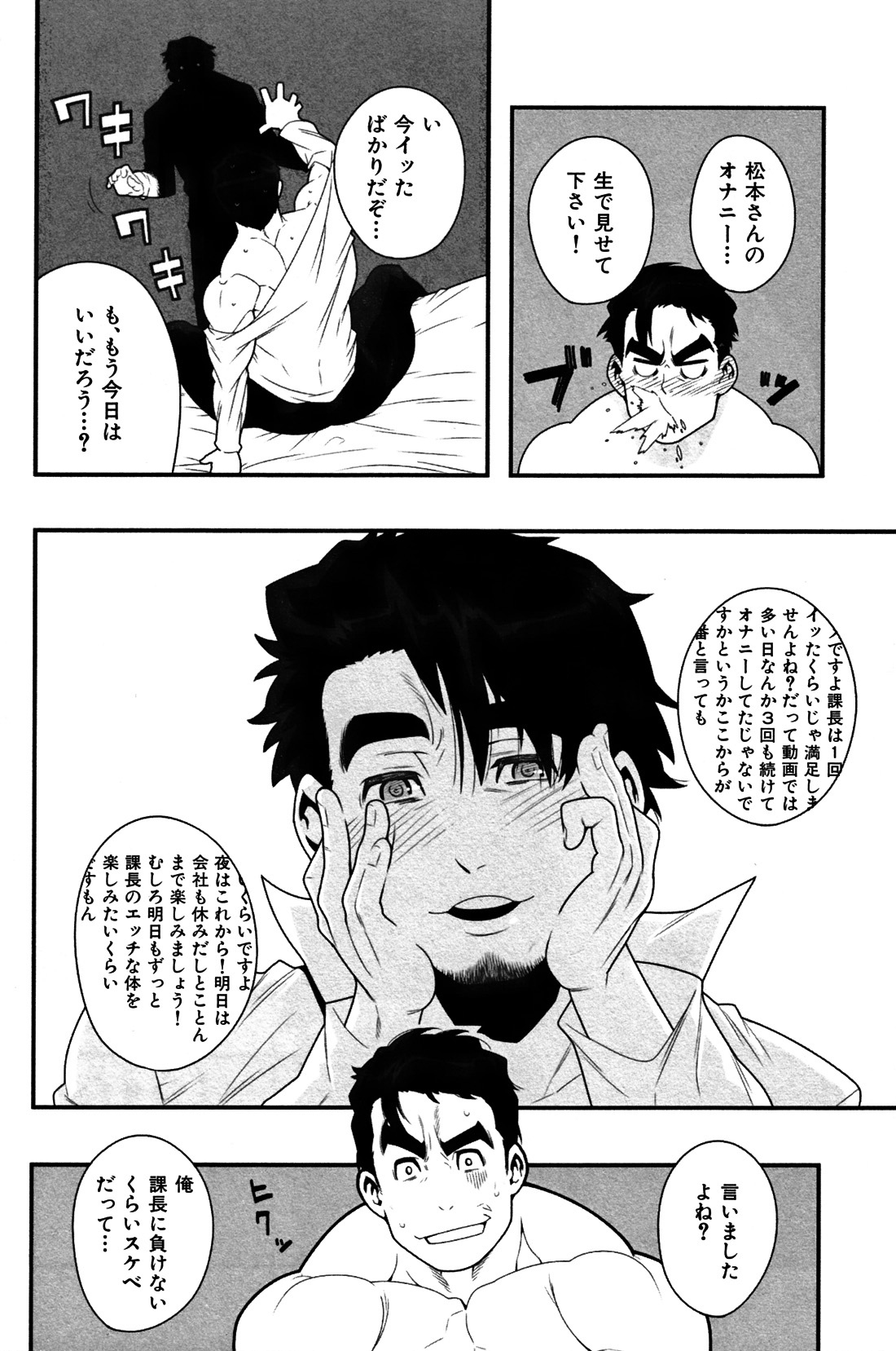 [小島祥太朗] 淫乱課長と異常な愛情 第1話