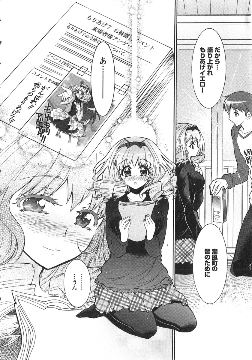 [ほんだありま] もりあげ7 第2巻