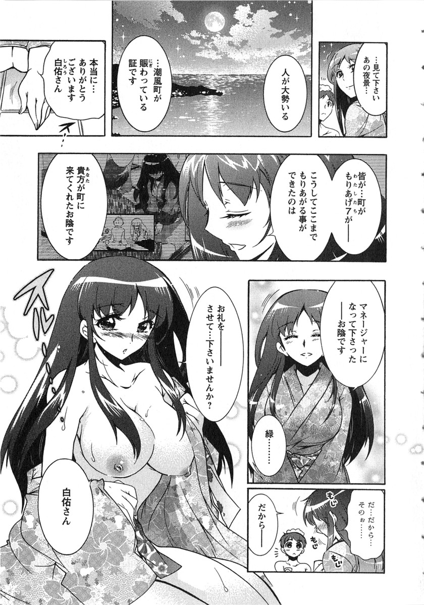 [ほんだありま] もりあげ7 第2巻