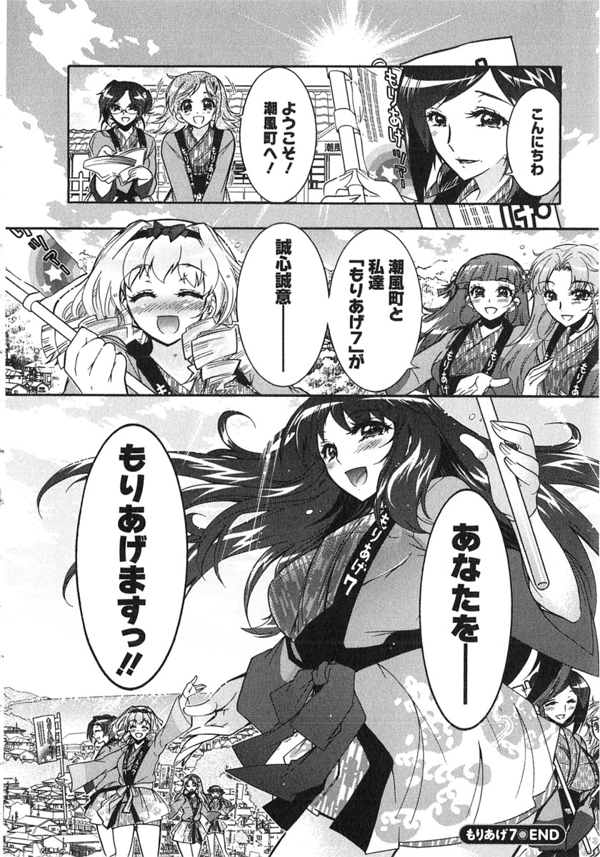 [ほんだありま] もりあげ7 第2巻