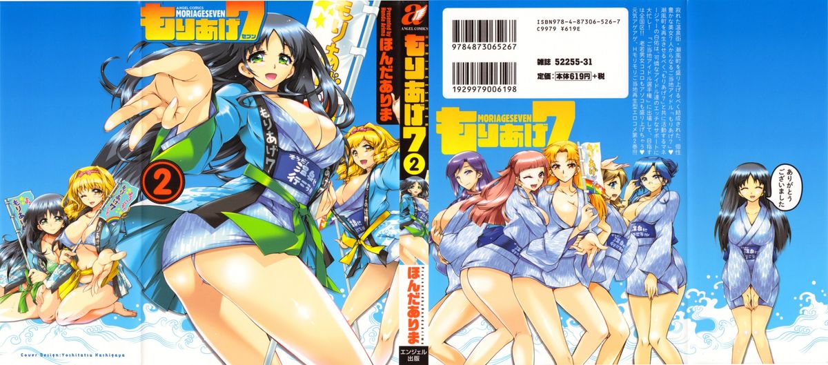 [ほんだありま] もりあげ7 第2巻