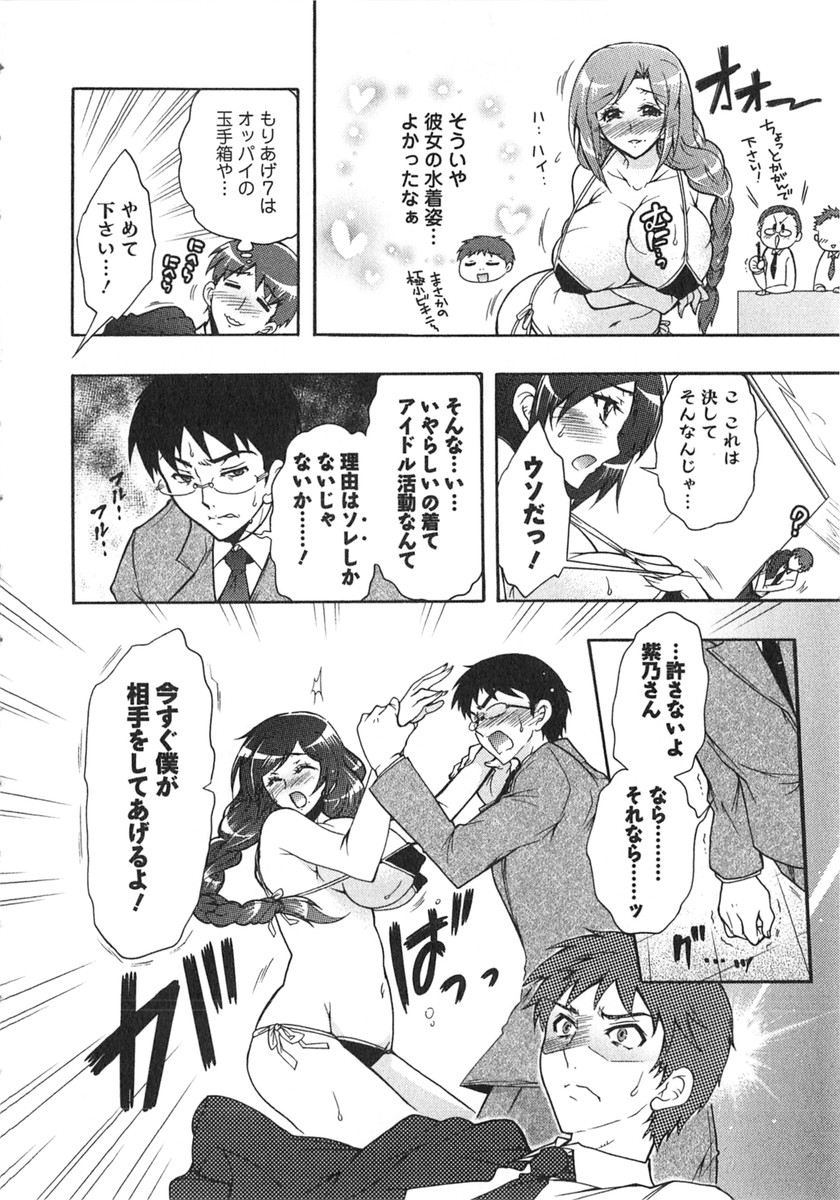 [ほんだありま] もりあげ7 第2巻