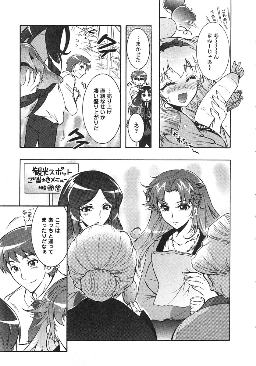 [ほんだありま] もりあげ7 第2巻