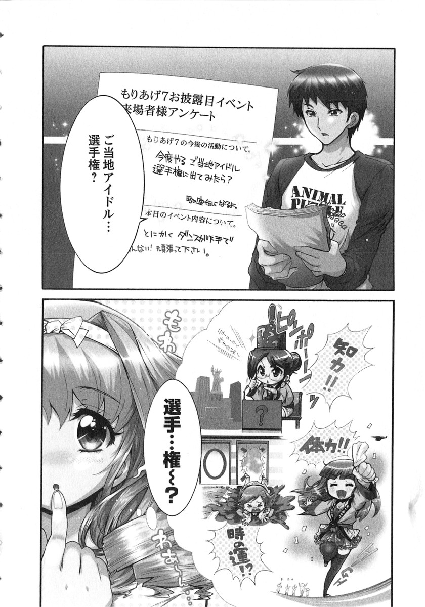 [ほんだありま] もりあげ7 第2巻