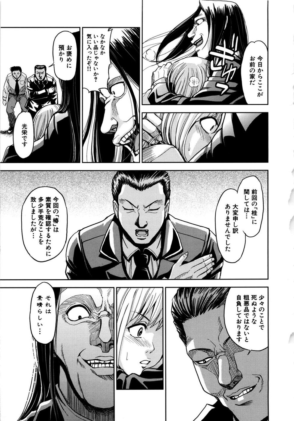 [カネヤマシン] 聖・姦獄学園2