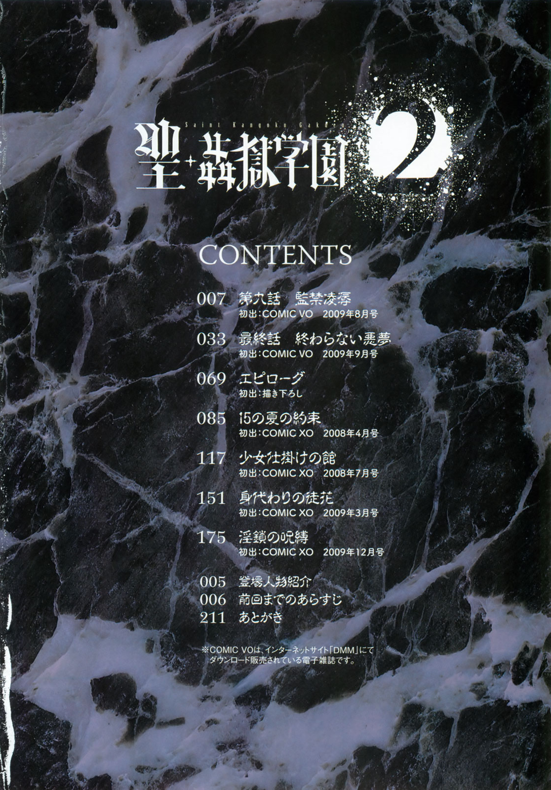 [カネヤマシン] 聖・姦獄学園2