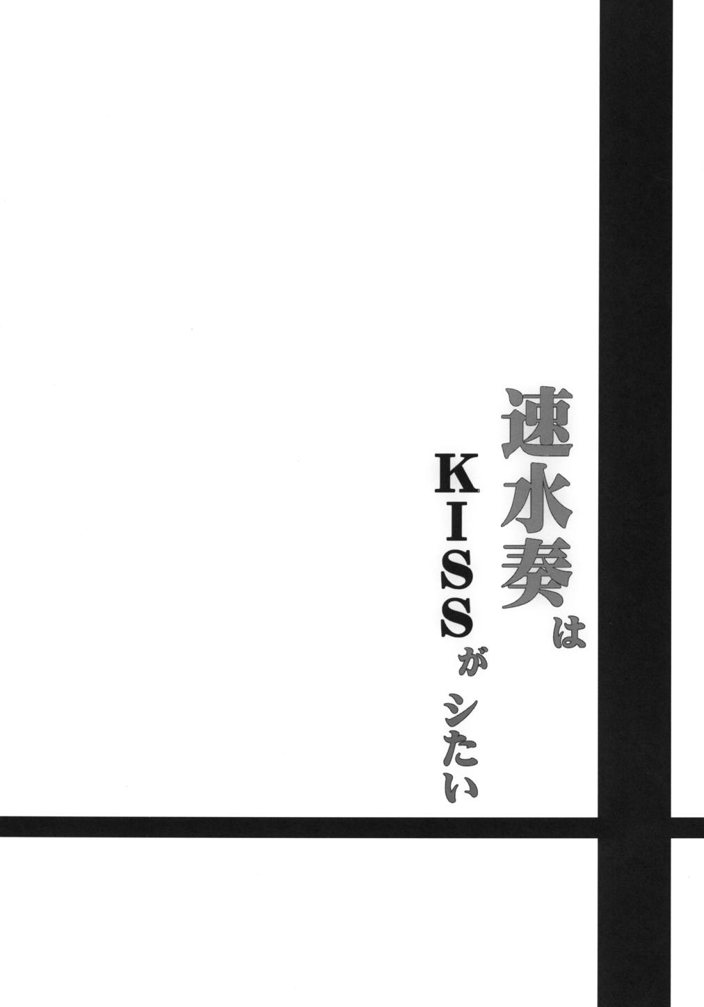 [黒錦 (タカハル)] 速水奏はKISSがシたい (アイドルマスター シンデレラガールズ) [DL版]
