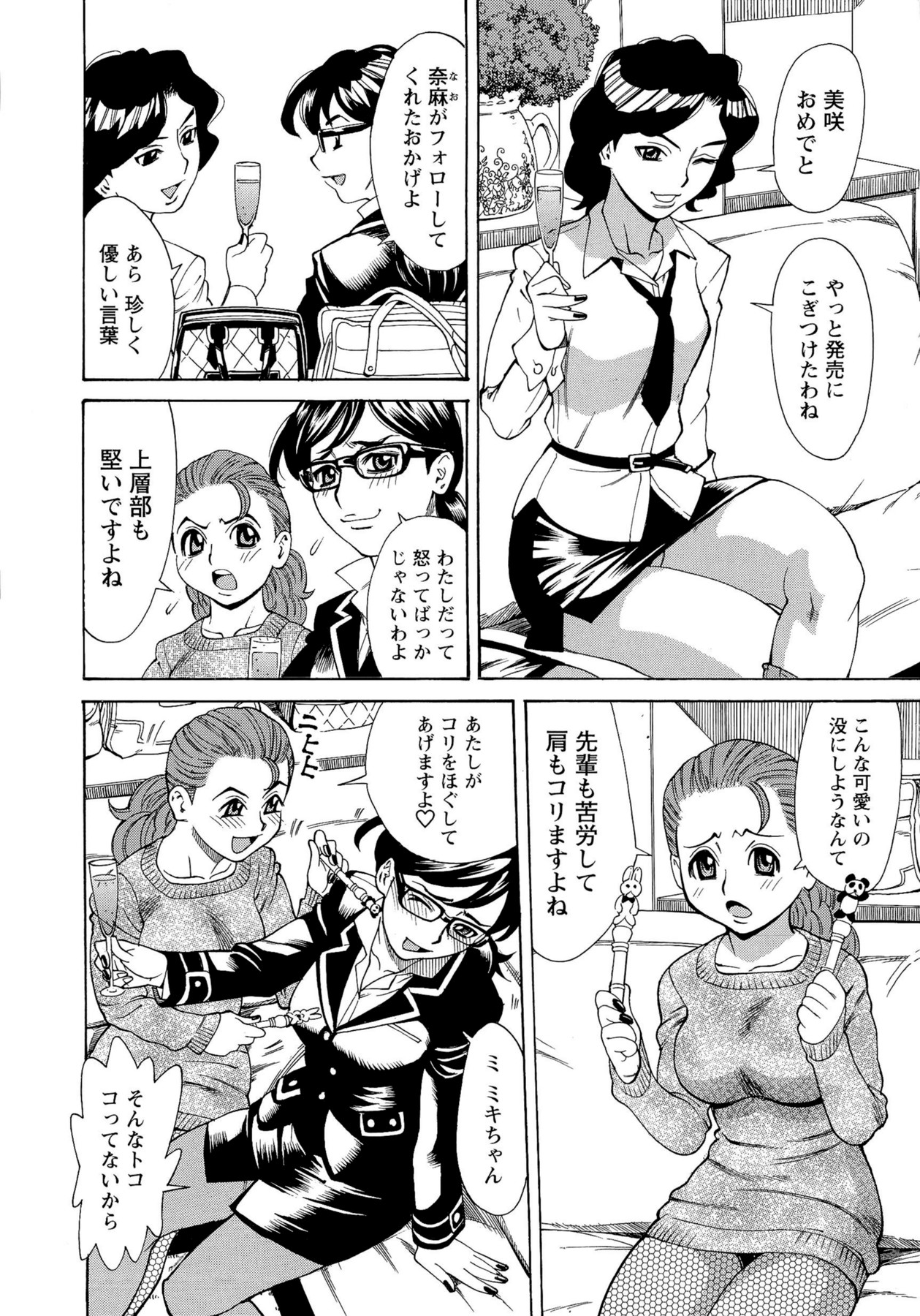 [牧部かたる] Mカノ 羞恥プレイで感じるカラダ