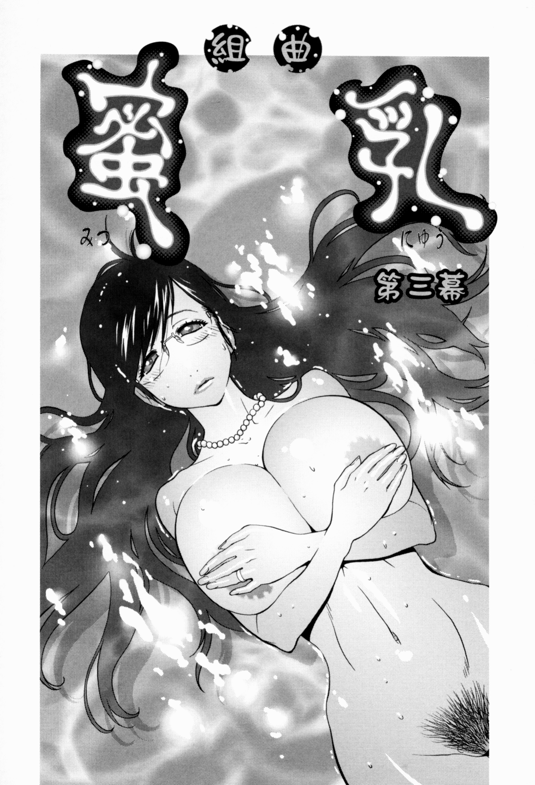 [琴義弓介] 組曲 蜜乳 [無修正]