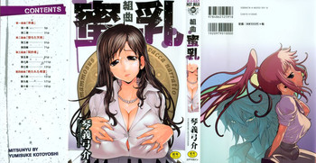 [琴義弓介] 組曲 蜜乳 [無修正]