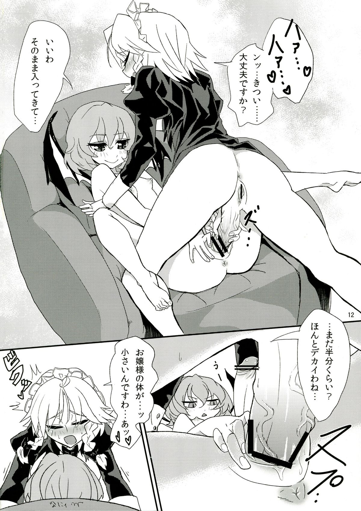 (例大祭10) [蒟蒻鍋, まゆとまと (magifuro蒟蒻, パトちゃん, 伊与田まと)] 東方ふたなり警報 (東方Project)