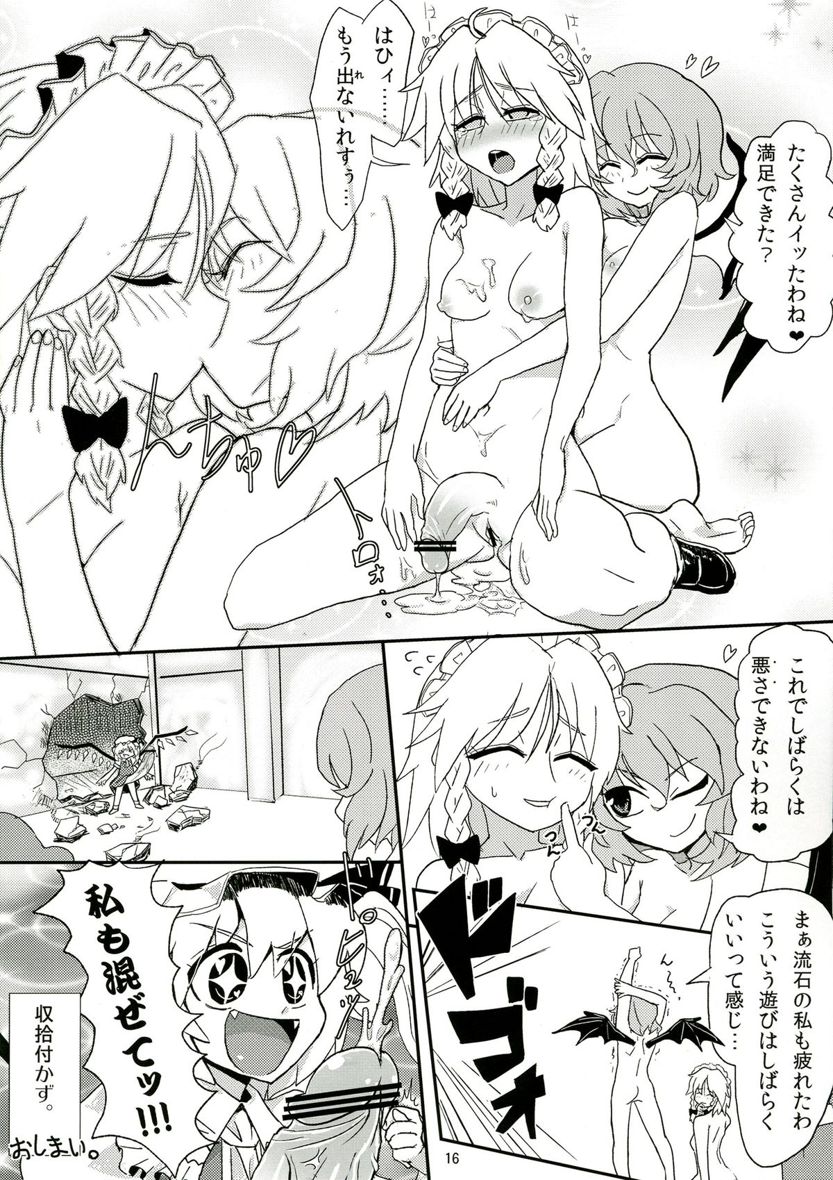(例大祭10) [蒟蒻鍋, まゆとまと (magifuro蒟蒻, パトちゃん, 伊与田まと)] 東方ふたなり警報 (東方Project)