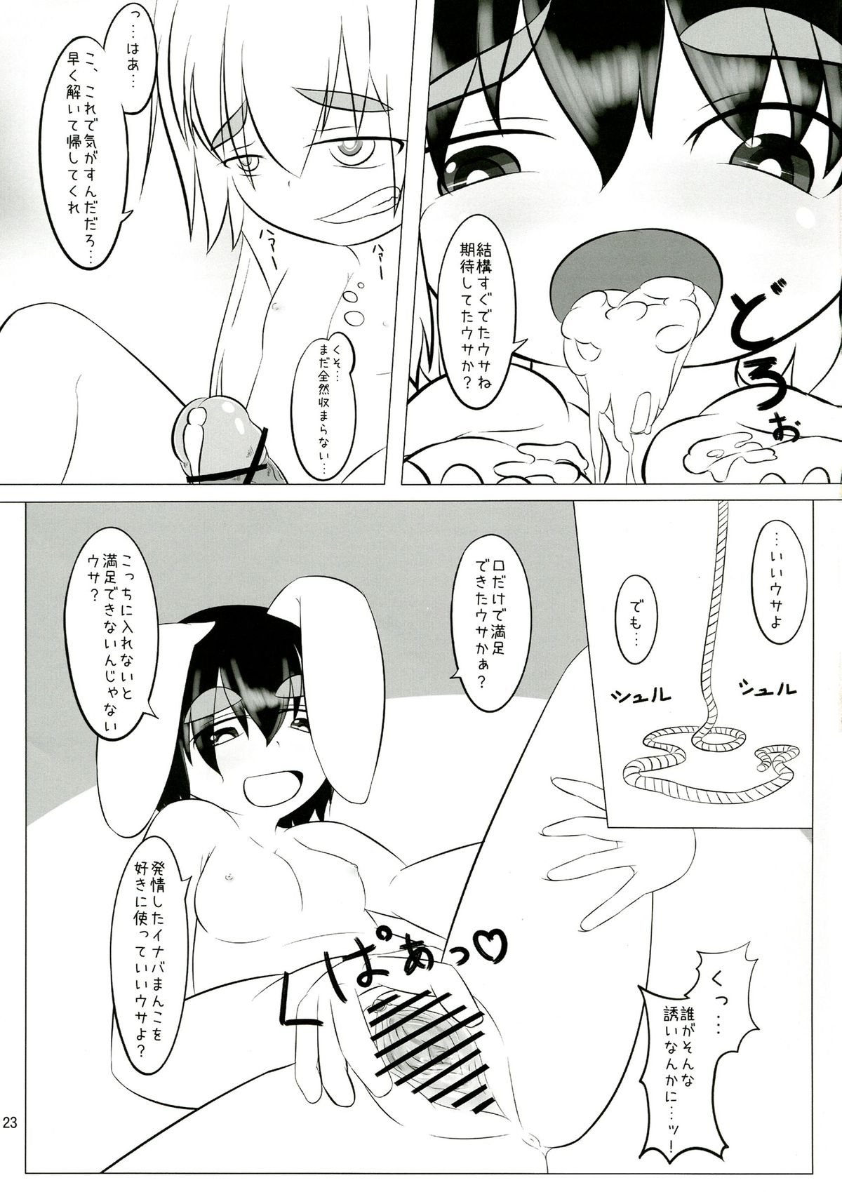 (例大祭10) [蒟蒻鍋, まゆとまと (magifuro蒟蒻, パトちゃん, 伊与田まと)] 東方ふたなり警報 (東方Project)