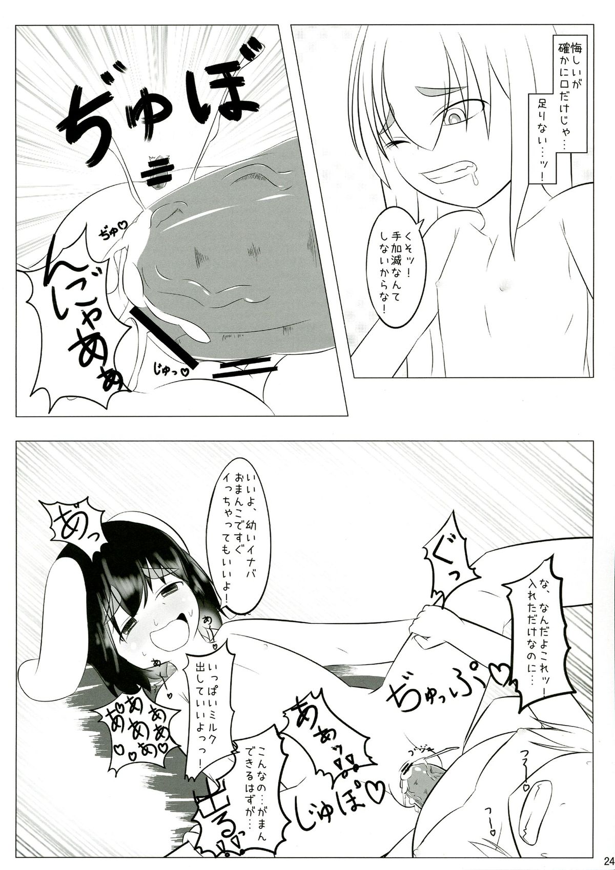(例大祭10) [蒟蒻鍋, まゆとまと (magifuro蒟蒻, パトちゃん, 伊与田まと)] 東方ふたなり警報 (東方Project)