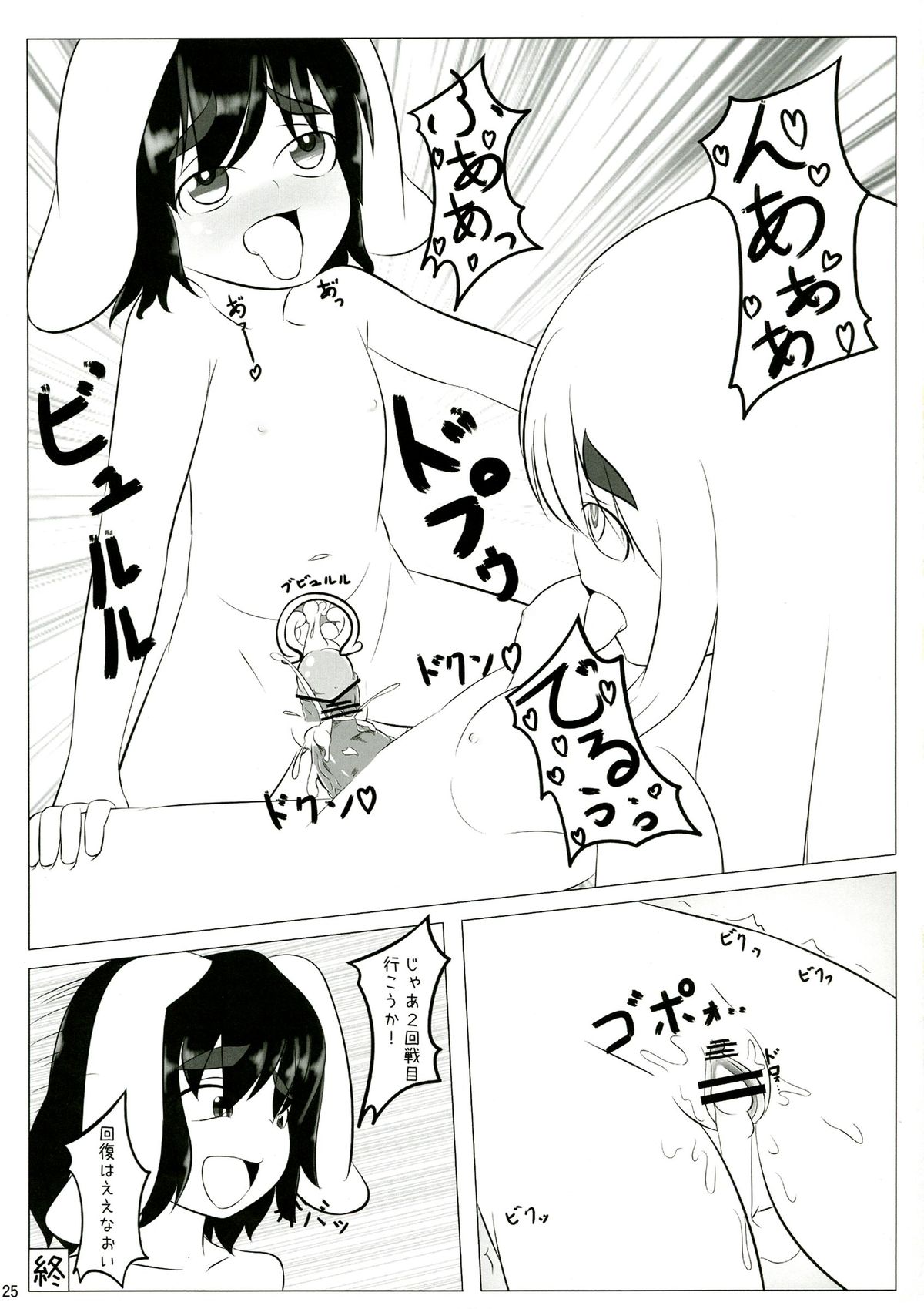 (例大祭10) [蒟蒻鍋, まゆとまと (magifuro蒟蒻, パトちゃん, 伊与田まと)] 東方ふたなり警報 (東方Project)