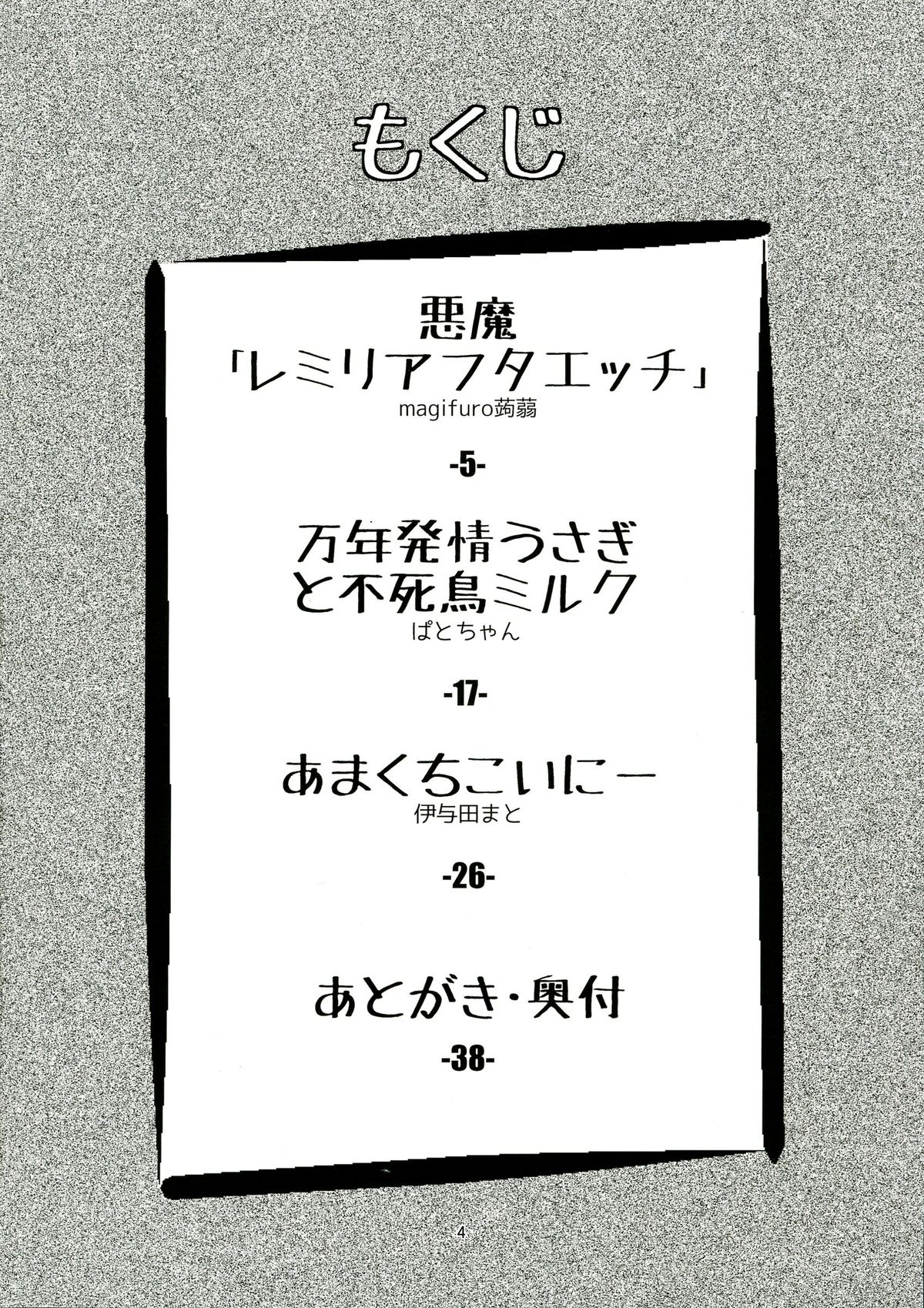 (例大祭10) [蒟蒻鍋, まゆとまと (magifuro蒟蒻, パトちゃん, 伊与田まと)] 東方ふたなり警報 (東方Project)