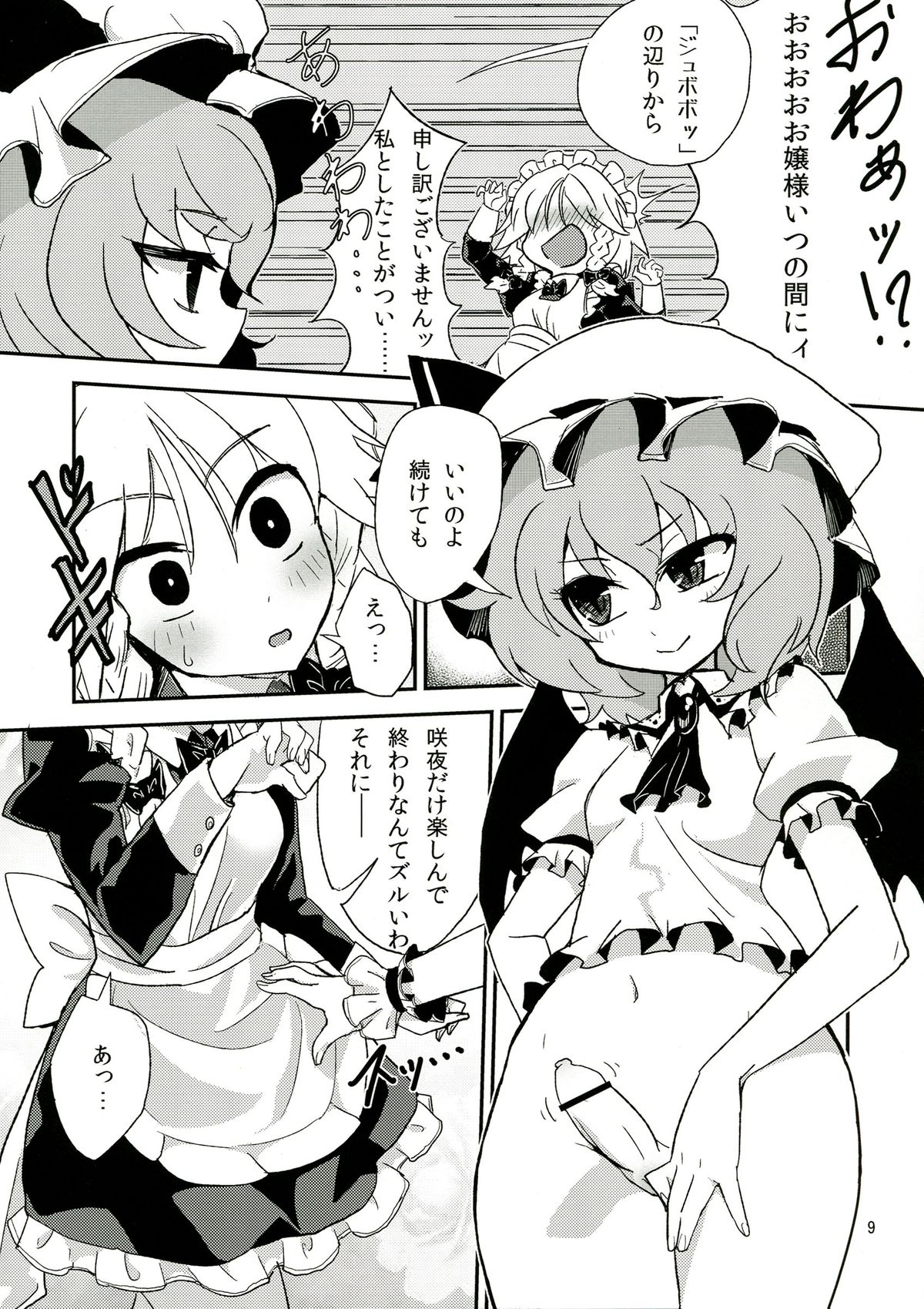 (例大祭10) [蒟蒻鍋, まゆとまと (magifuro蒟蒻, パトちゃん, 伊与田まと)] 東方ふたなり警報 (東方Project)