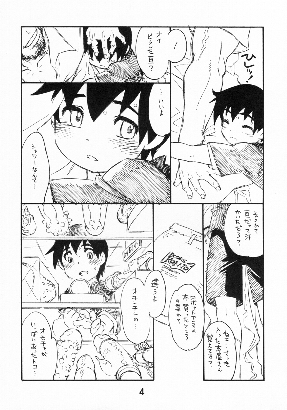 (C71) [流体力学 (秋緒たかみ)] おじさんとボク。(ブレイブ・ストーリー)