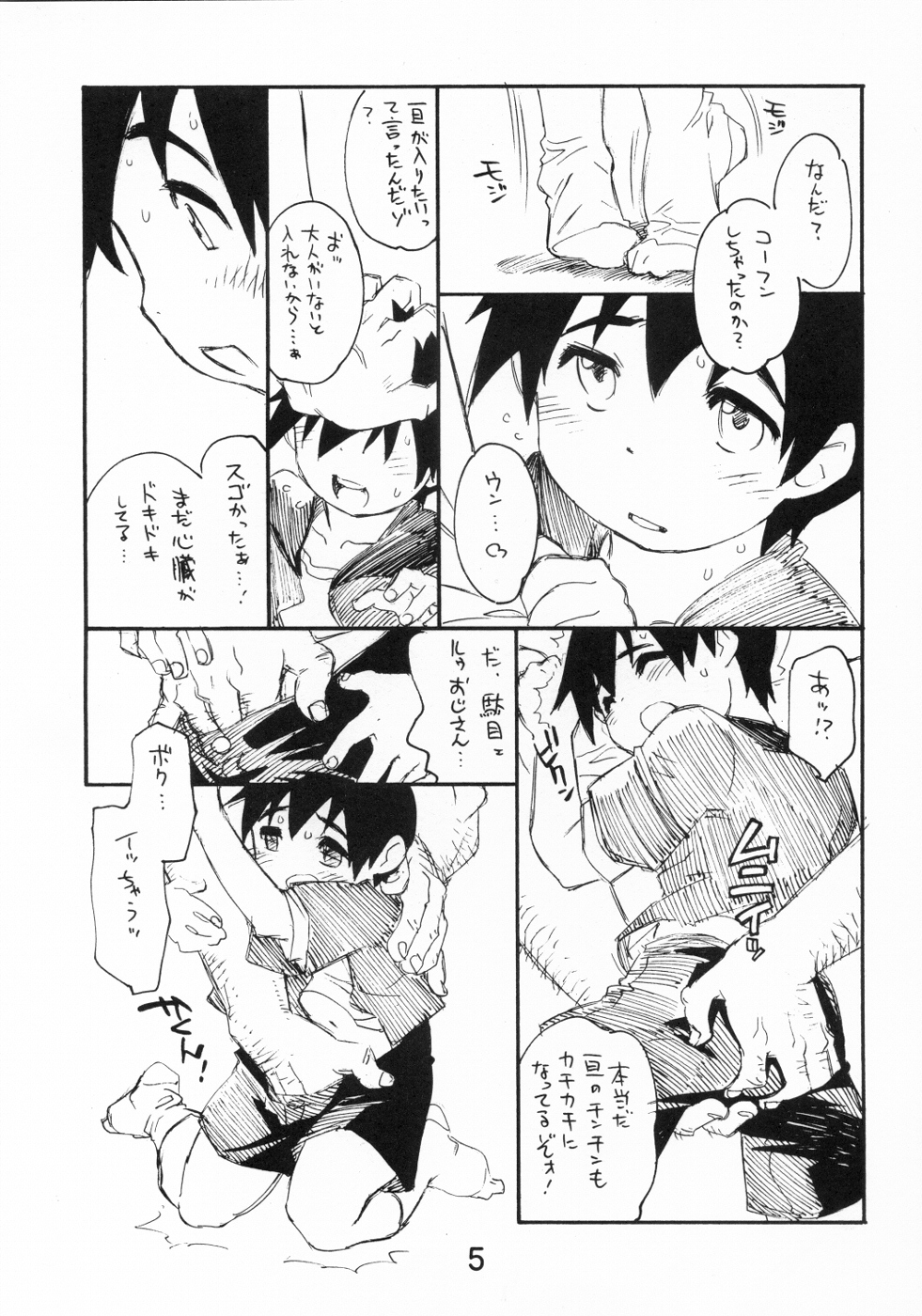 (C71) [流体力学 (秋緒たかみ)] おじさんとボク。(ブレイブ・ストーリー)