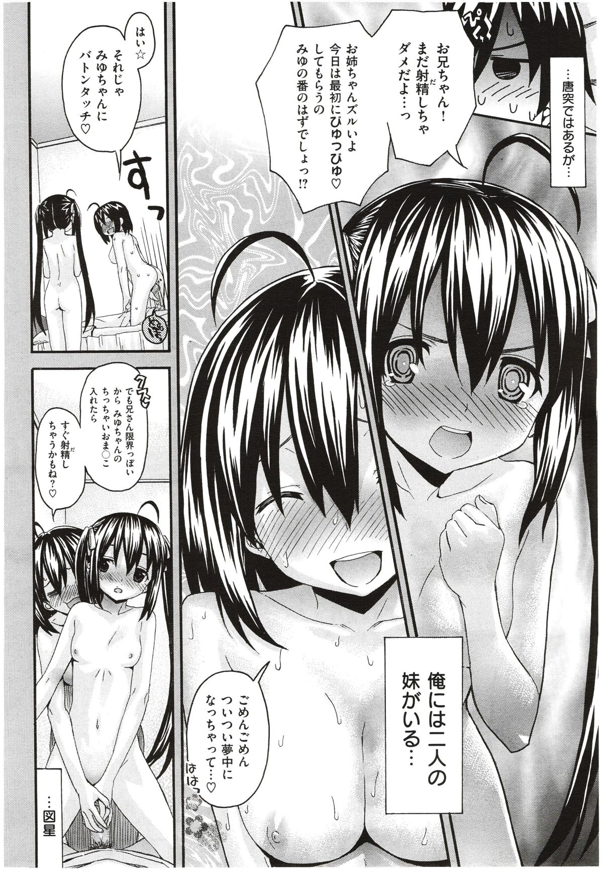 [冴草こはく] aimai ♥ な！ 第1-3章