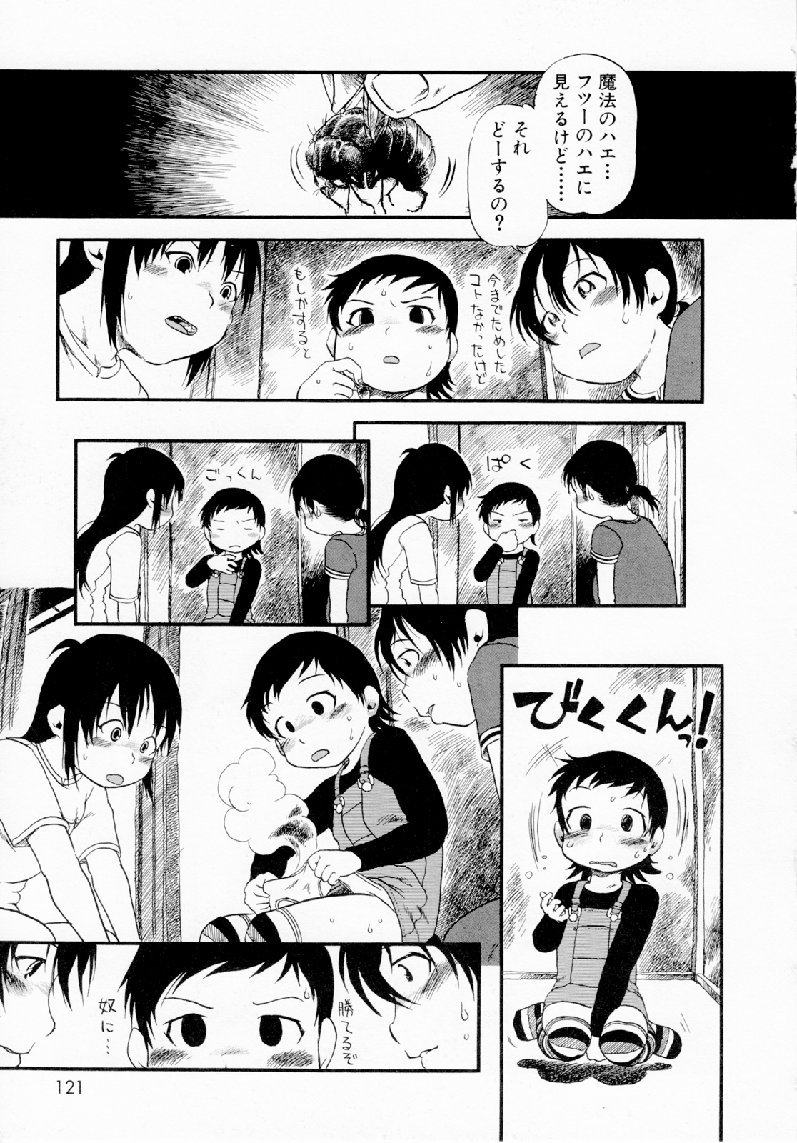 [掘骨砕三] ひみつの犬神コココちゃん [無修正]