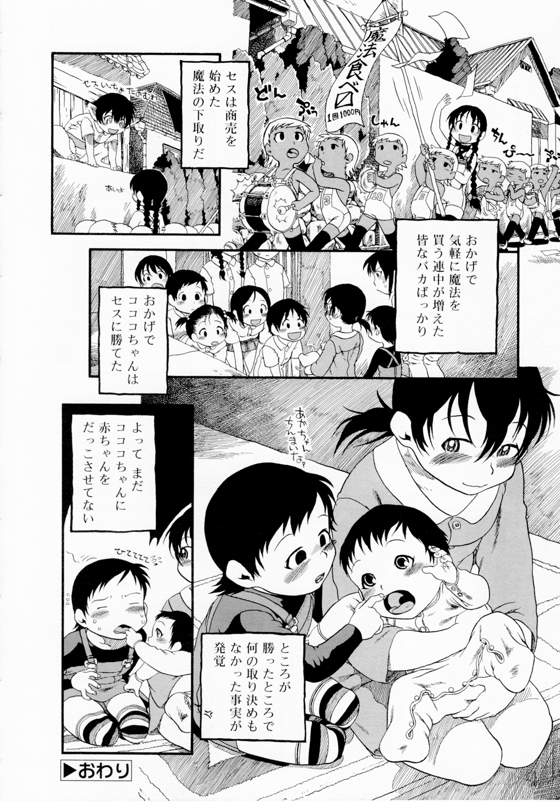 [掘骨砕三] ひみつの犬神コココちゃん [無修正]