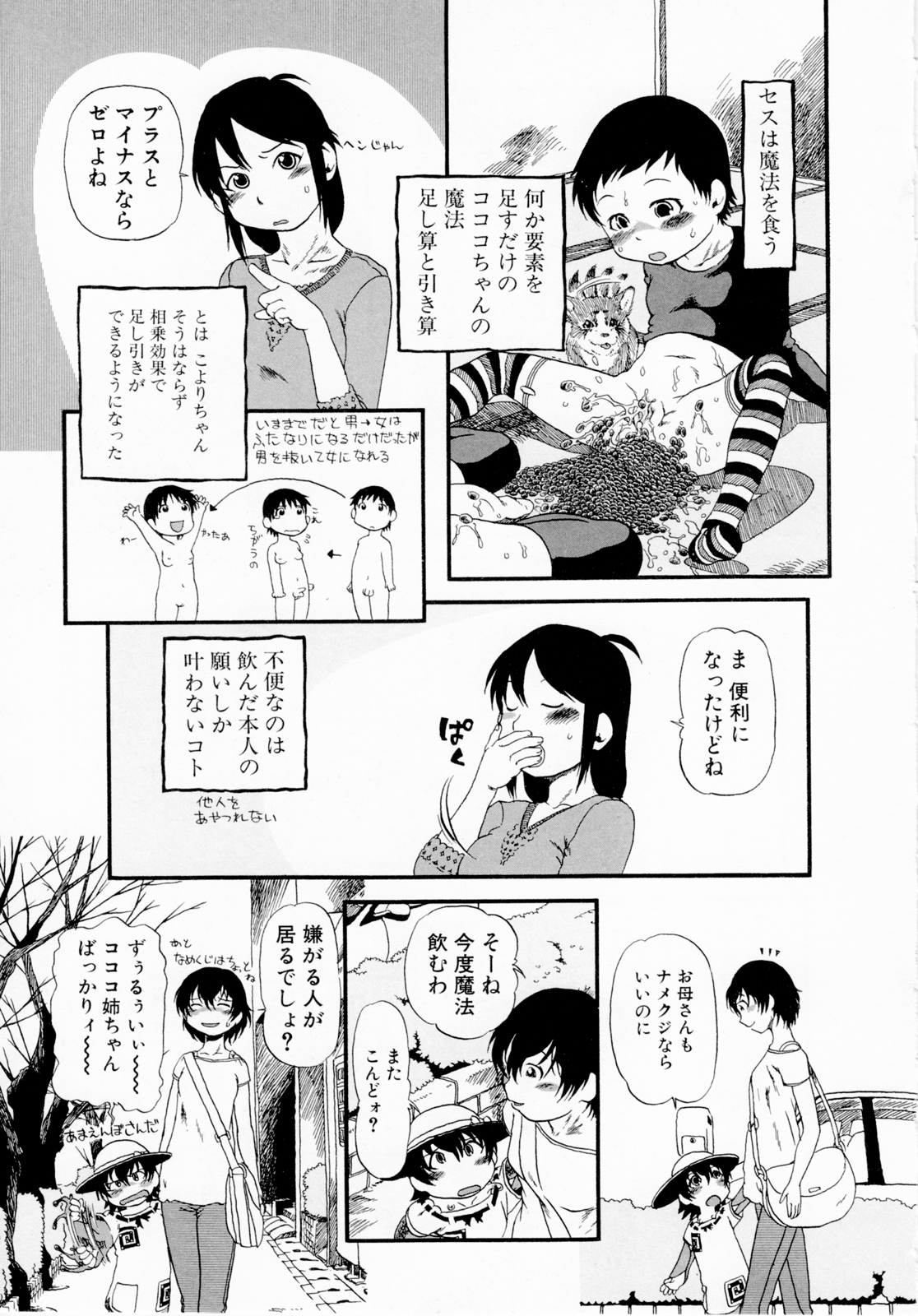 [掘骨砕三] ひみつの犬神コココちゃん [無修正]