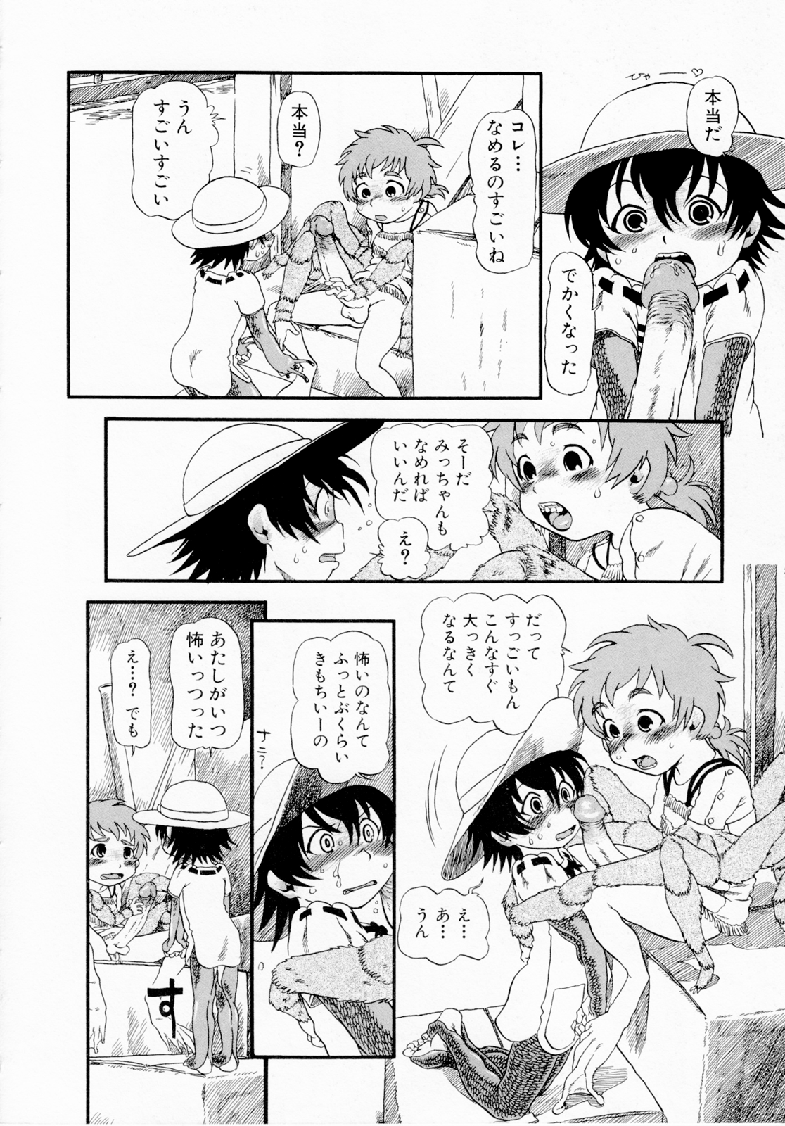 [掘骨砕三] ひみつの犬神コココちゃん [無修正]