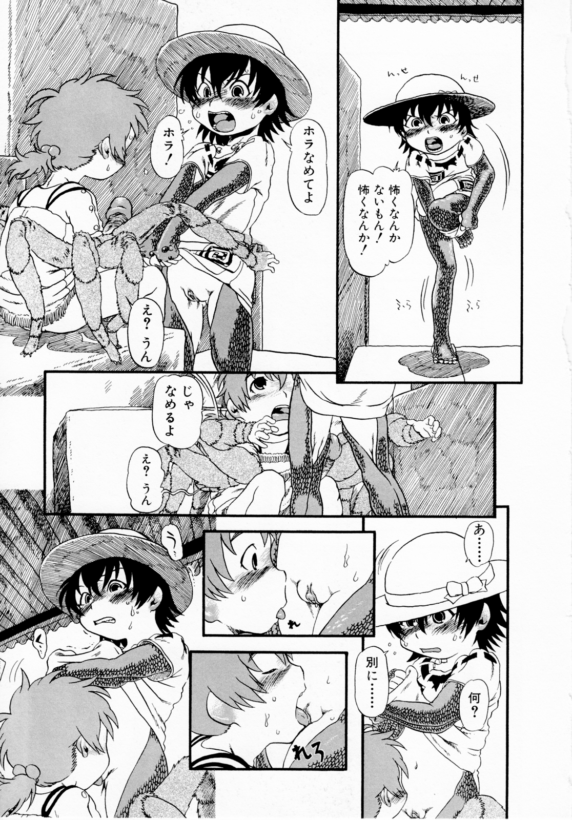 [掘骨砕三] ひみつの犬神コココちゃん [無修正]