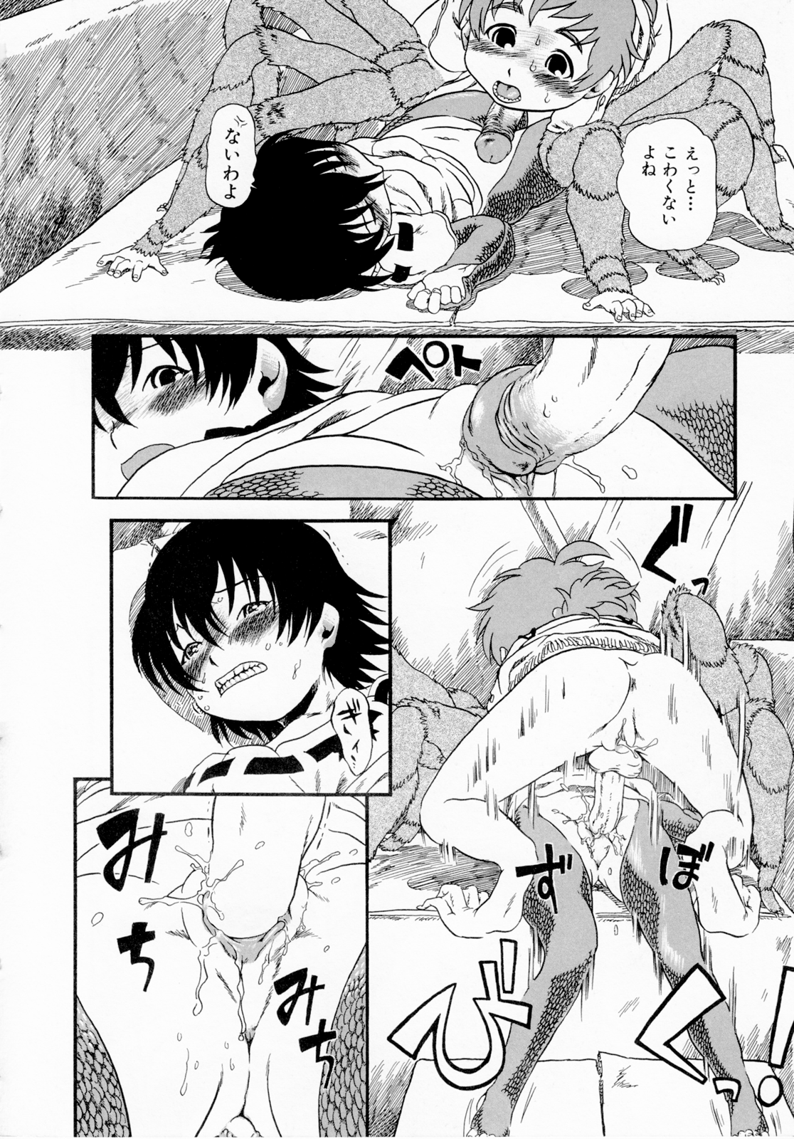 [掘骨砕三] ひみつの犬神コココちゃん [無修正]