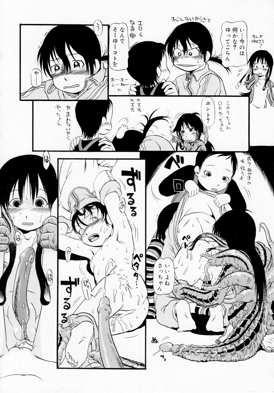 [掘骨砕三] ひみつの犬神コココちゃん [無修正]