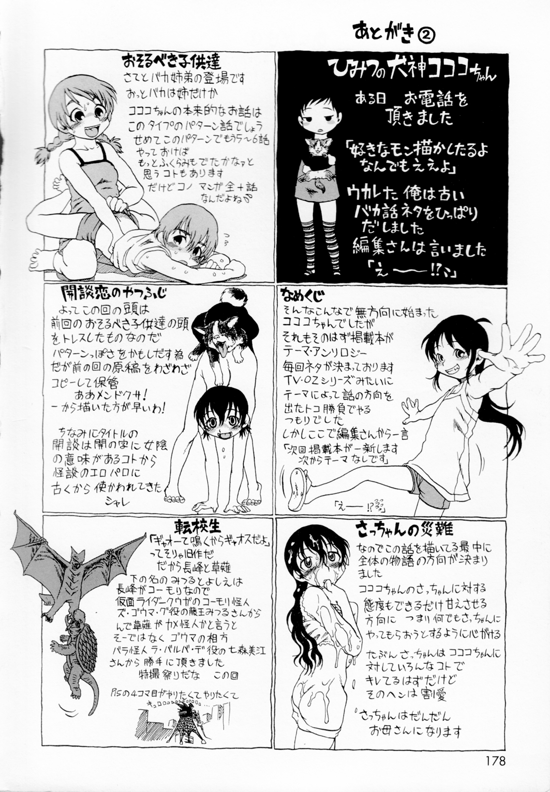 [掘骨砕三] ひみつの犬神コココちゃん [無修正]