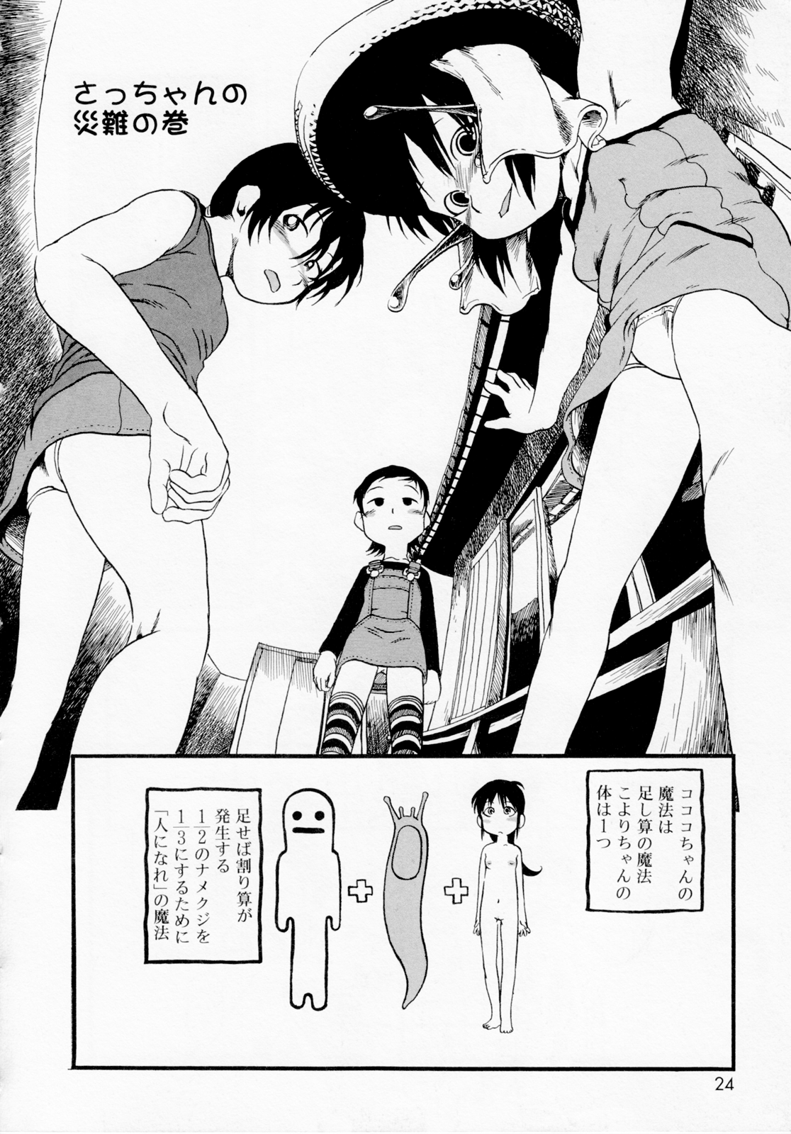 [掘骨砕三] ひみつの犬神コココちゃん [無修正]