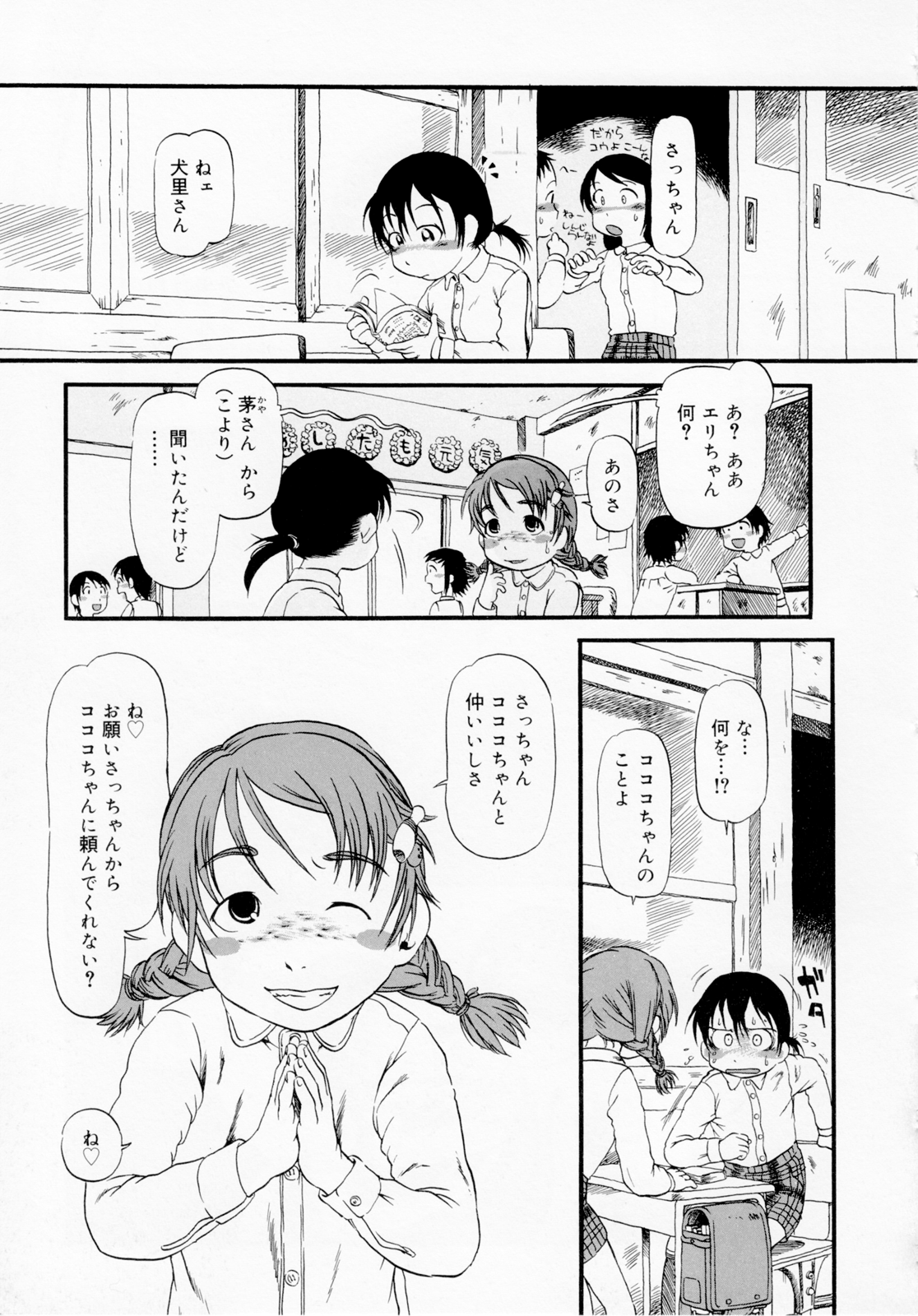 [掘骨砕三] ひみつの犬神コココちゃん [無修正]