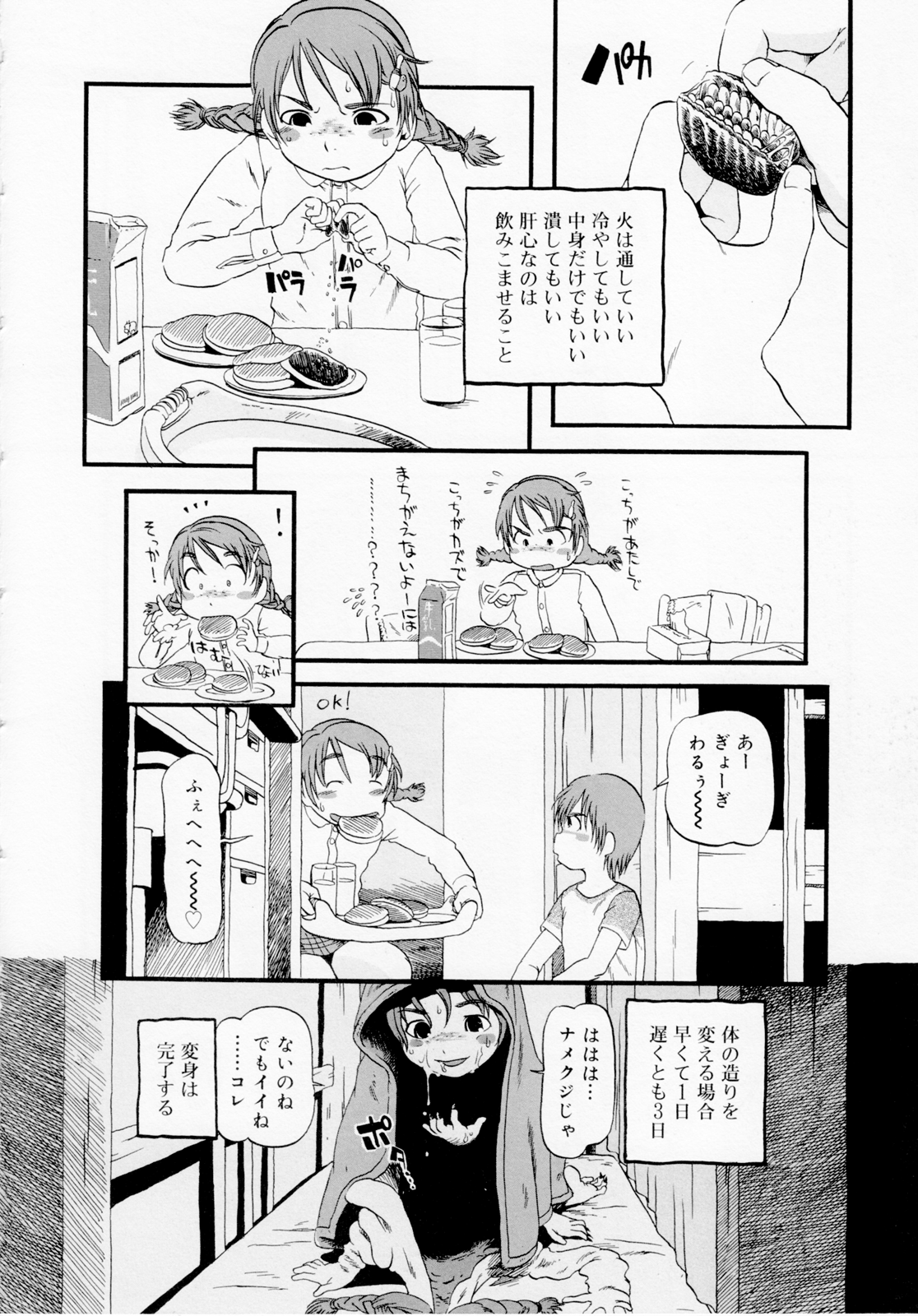 [掘骨砕三] ひみつの犬神コココちゃん [無修正]